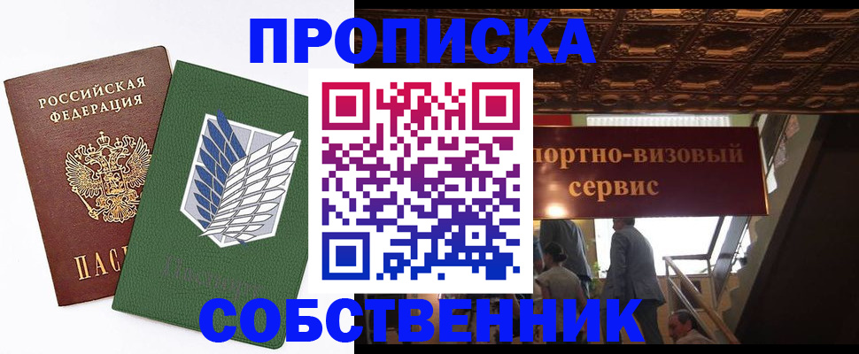 прописка от собственника в Губахе